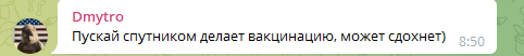 Скриншот коментарів із Telegram Sternenko