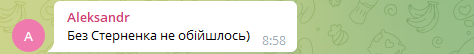 Скриншот комментариев с Telegram Sternenko