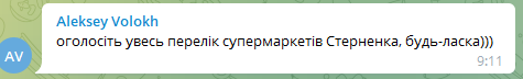 Скриншот коментарів із Telegram Sternenko