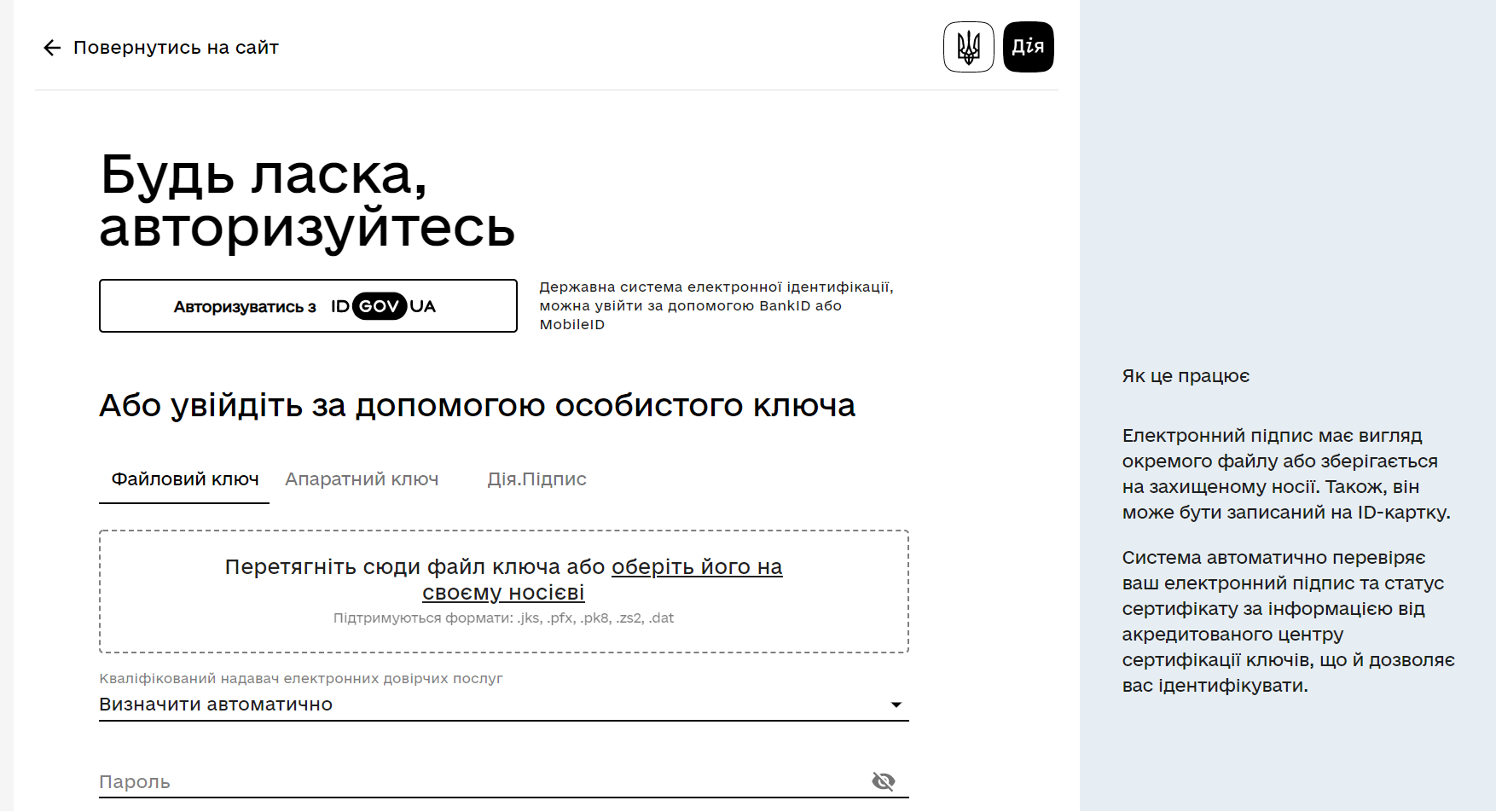 Так выглядит страница авторизации на портале Дія