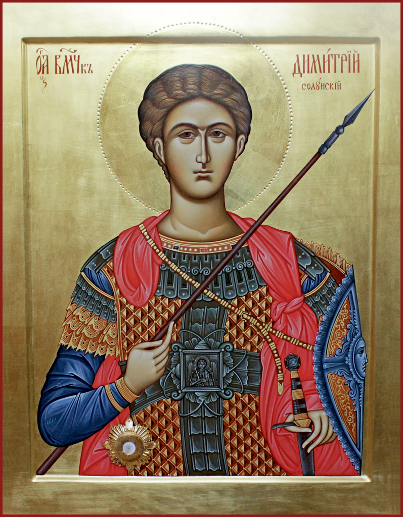 Великомученик Димитрій Солунський.