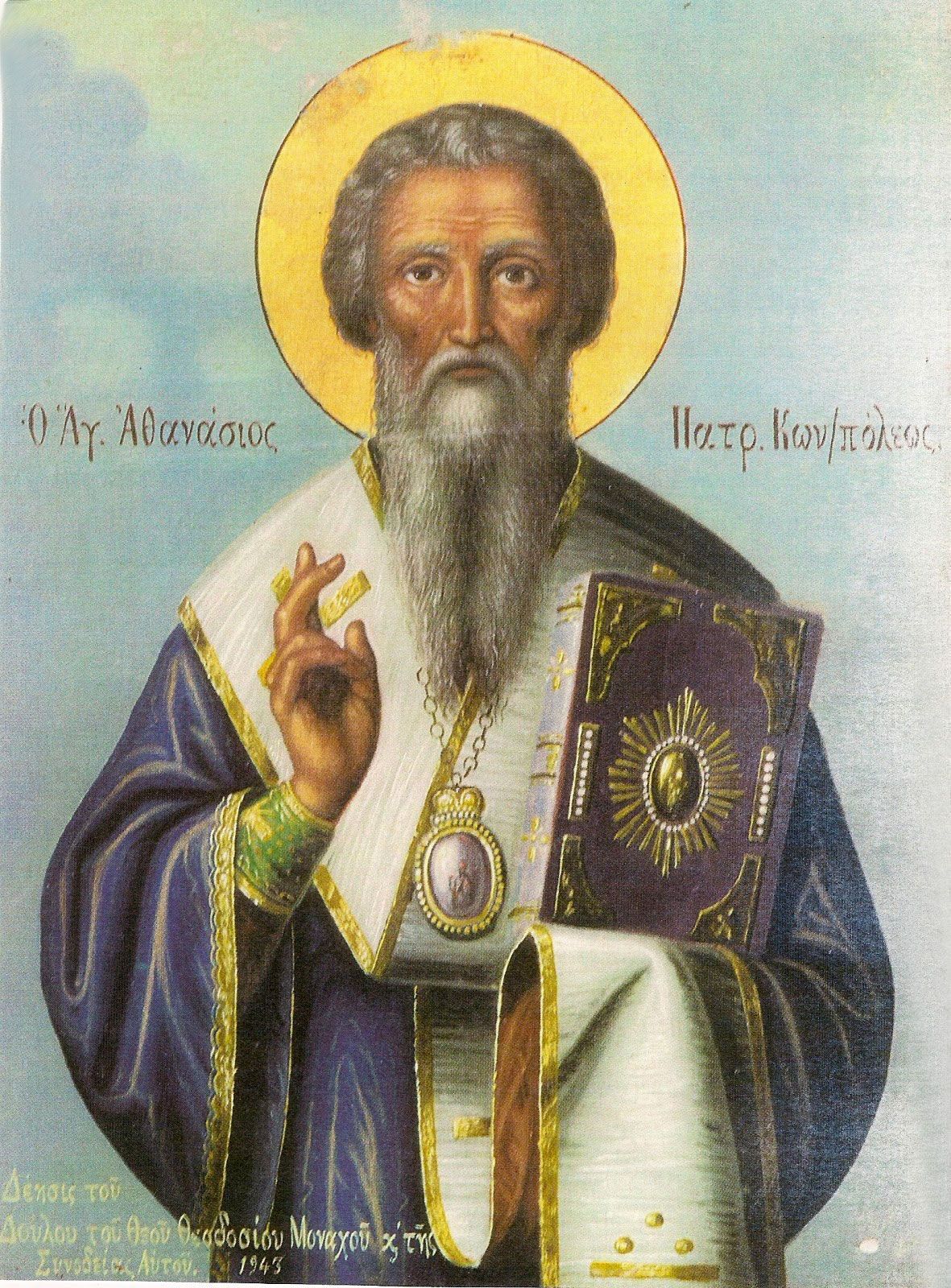 6 листопада – пам'ять святителя Афанасія Першого, Патріарха Константинопольського.