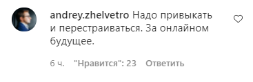 Пользователь считает, что к онлайн-обучению нужно привыкать