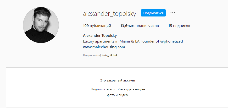 Страница Александра Топольского в Instagram
