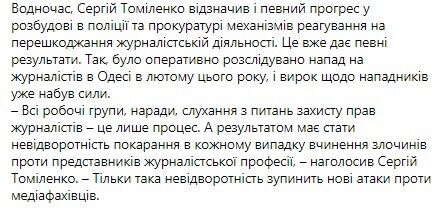 Результатом має стати невідворотність покарання в кожному випадку вчинення злочинів проти журналістів