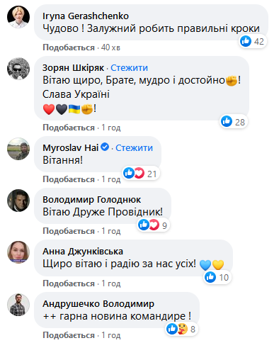 Скриншот коментарів під постом Дмитра Яроша у Facebook