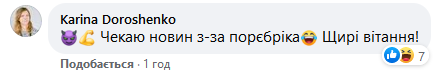 Скриншот комментариев под постом Дмитрия Яроша в Facebook