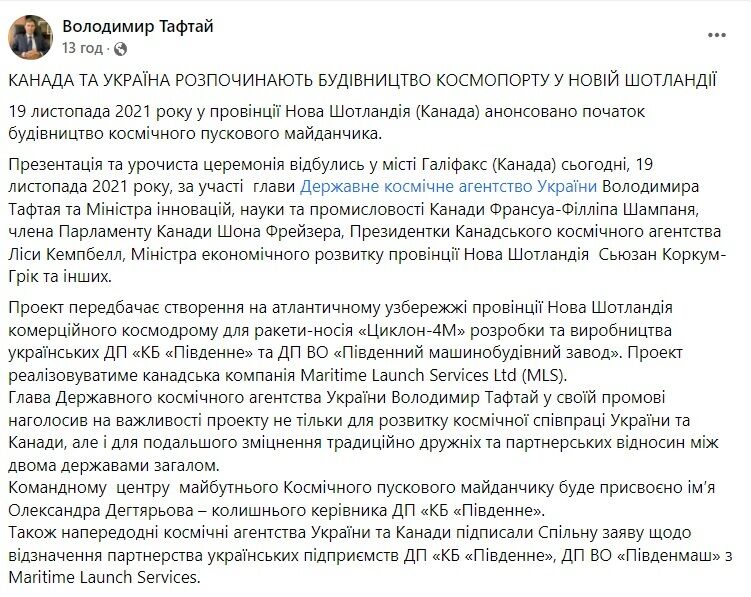 Скриншот посту Володимира Тафтая у Facebook.