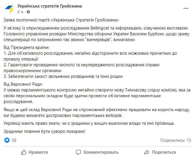 Вимоги "Української стратегії Гройсмана".