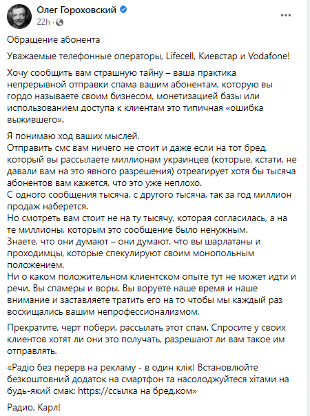 Мобільних операторів назвали злодіями