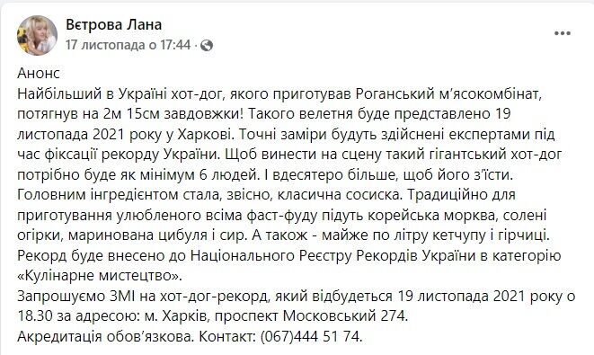 Скриншот посту Лани Вєтрової у Facebook.