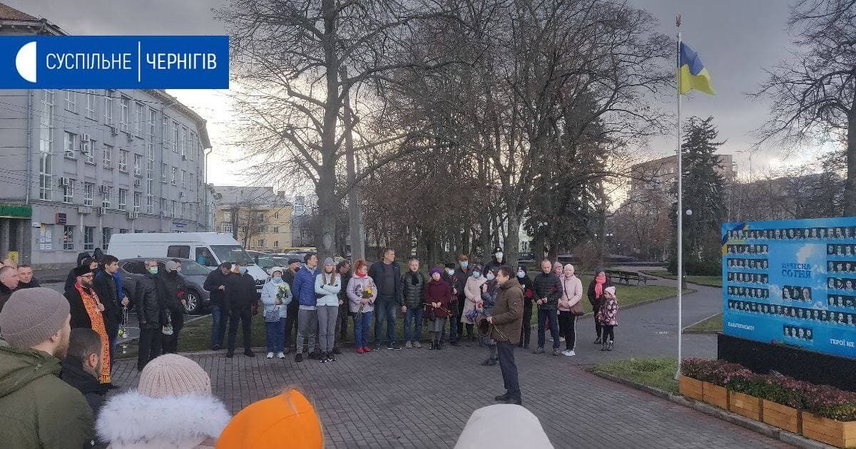 В Чернигове почтили память погибших на Майдане