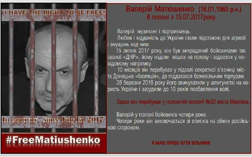 Валерий Матюшенко в плену в "ДНР" с июля 2017 года.