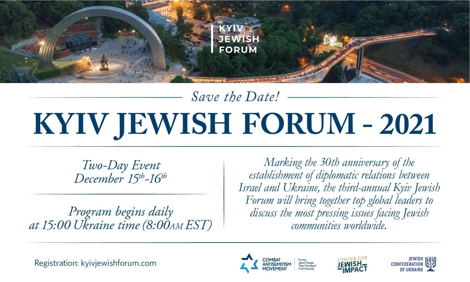 Третий Kyiv Jewish Forum пройдет 15-16 декабря