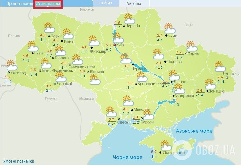 Прогноз погоды в Украине на 25 ноября Украинского гидрометцентра.