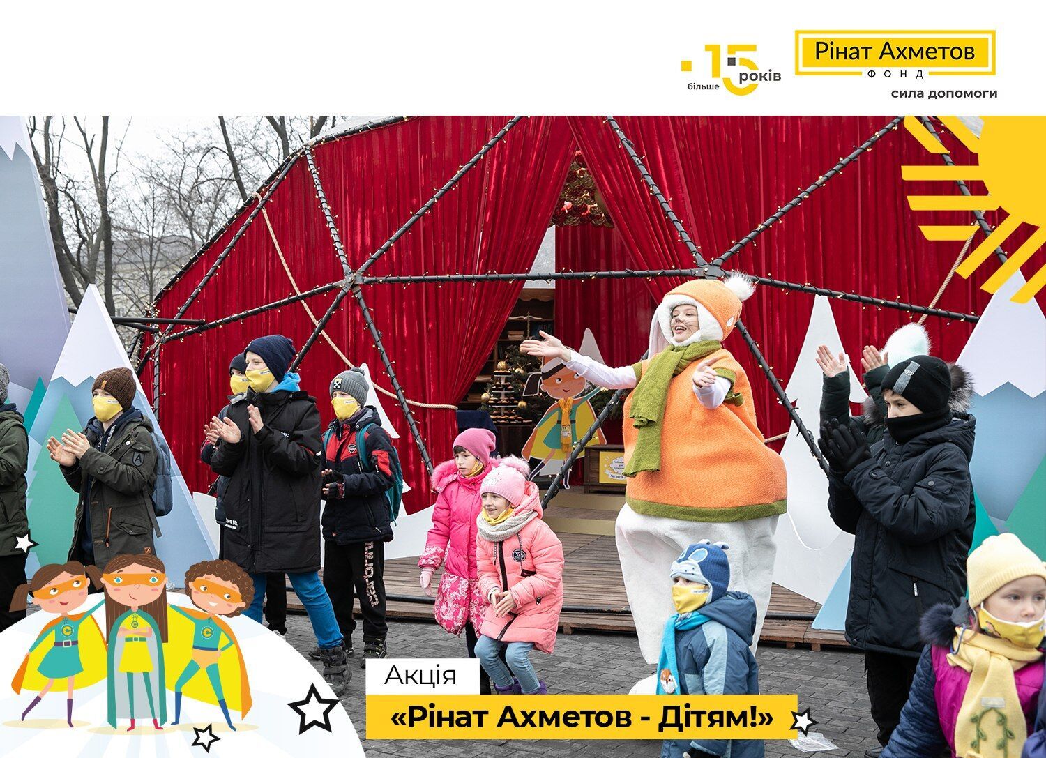 Фонд Рината Ахметова раздаст новогодние подарки для детей из интернатов