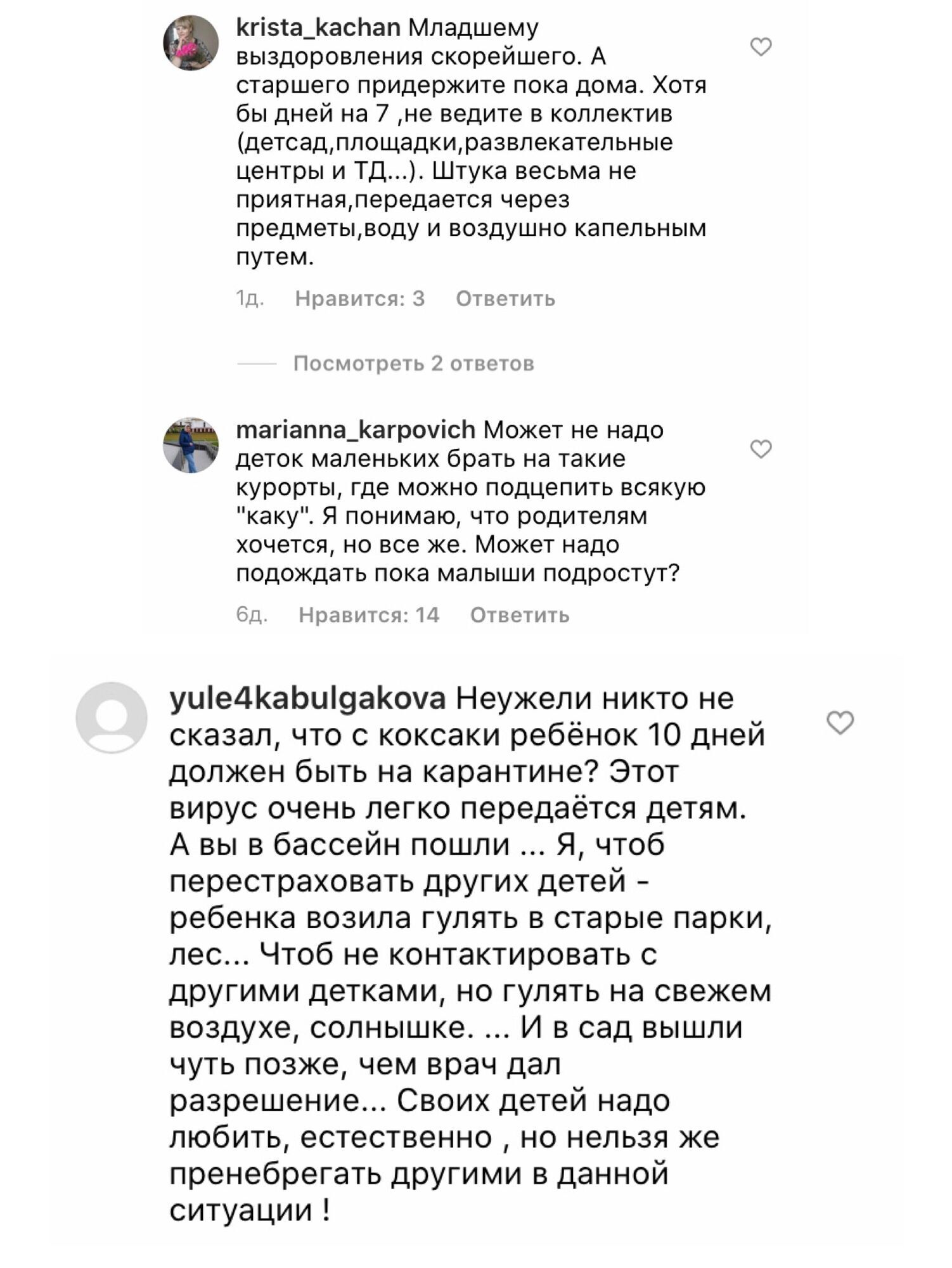 Подписчики Анны Саливанчук обвинили ее в безответственности