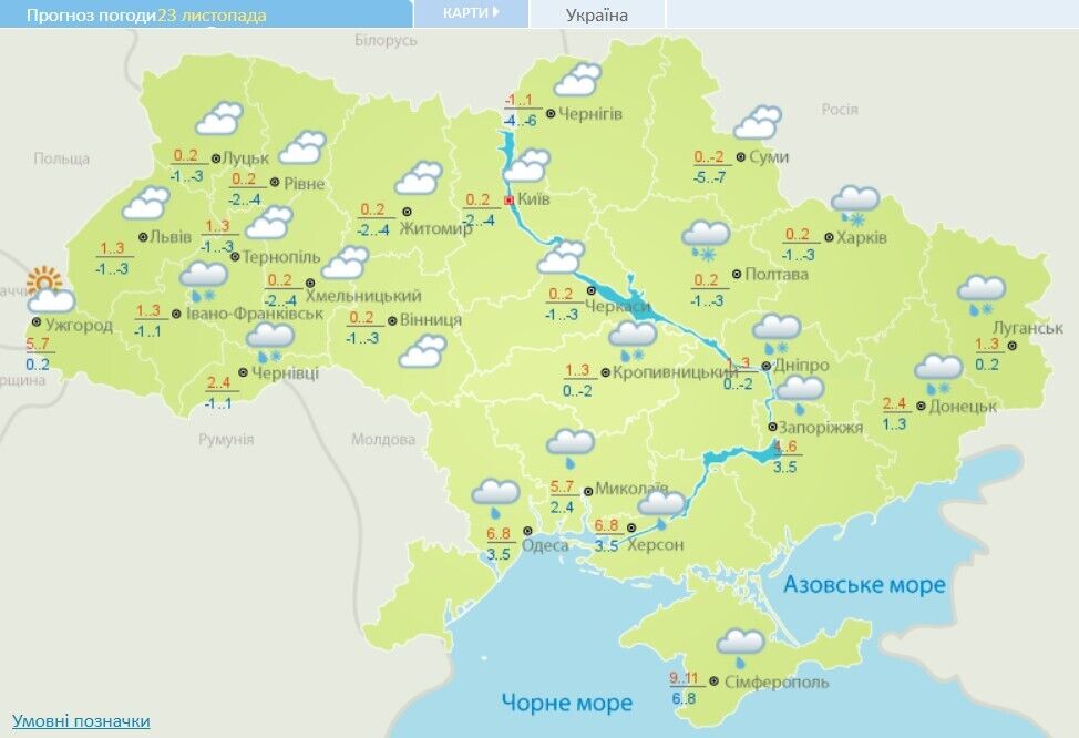 Прогноз погоди на 23 листопада