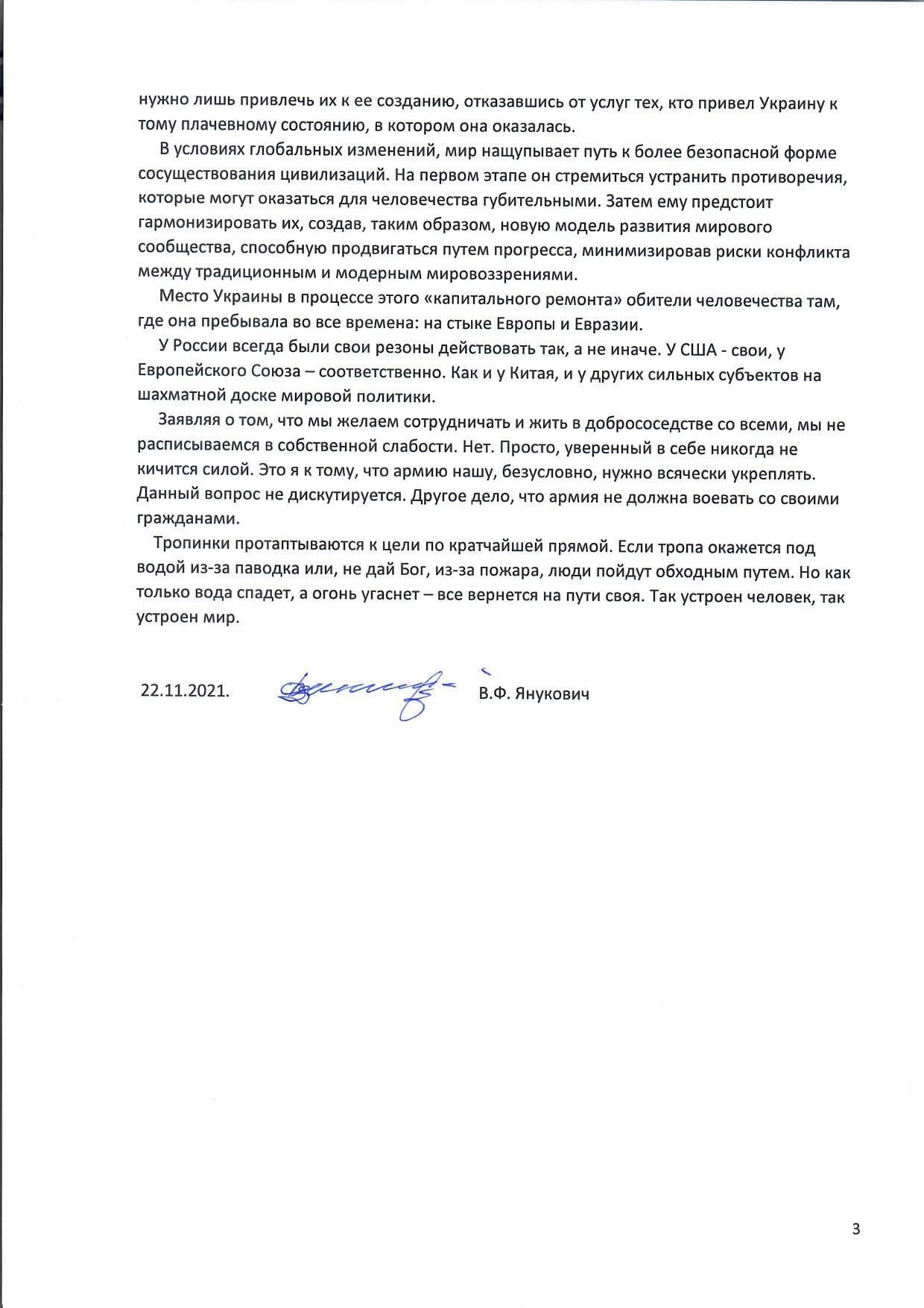 Янукович порассуждал о войне на Донбассе и действиях власти