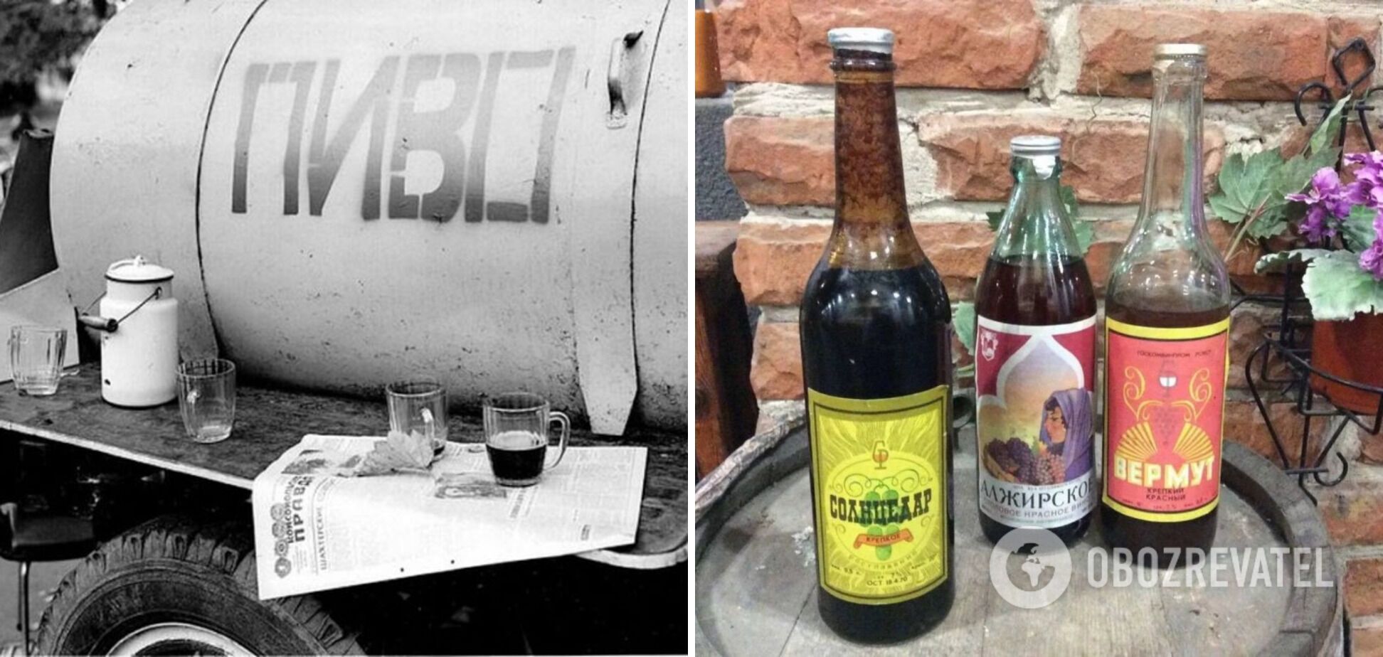 Советское пиво и вино "Солнцедар".