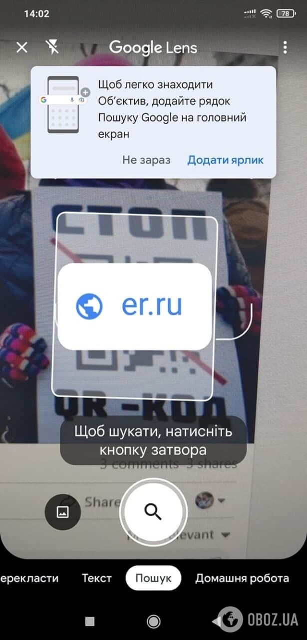 QR-коди ведуть на сайт "Єдиної Росії"