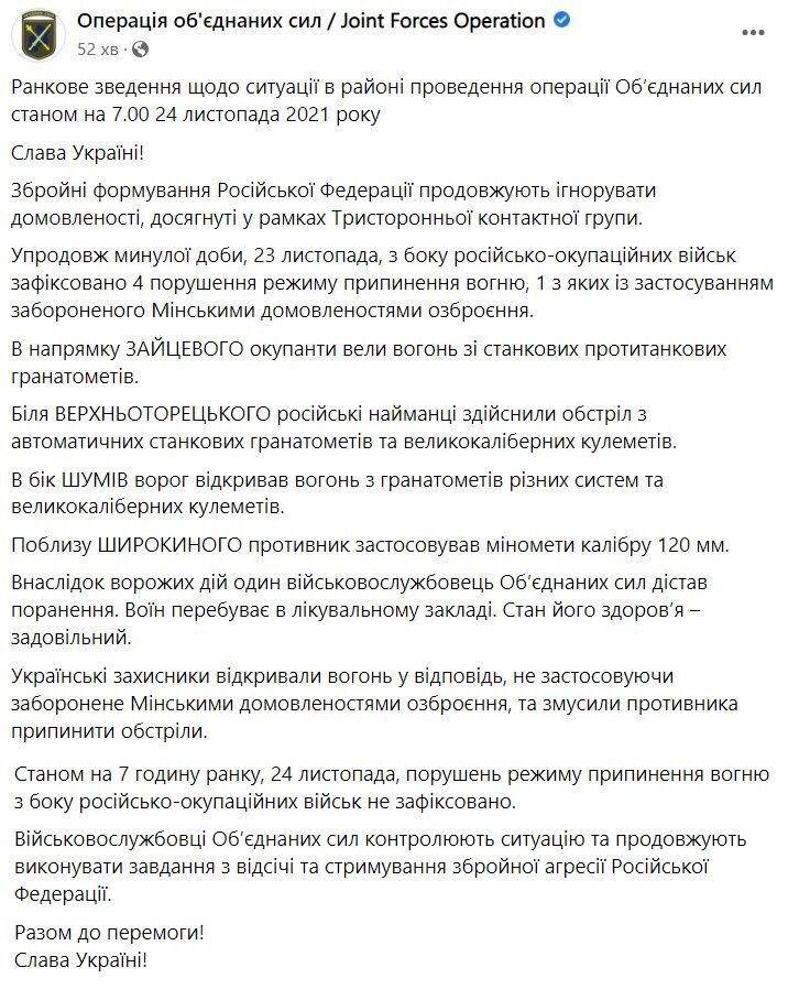 Зведення про ситуацію на Донбасі за 23 листопада