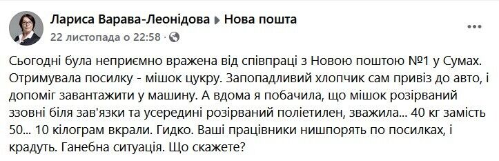 Жалоба клиентки "Новой почты"