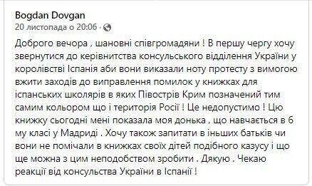 Довгань призвал обратить внимание на грубую ошибку в учебнике