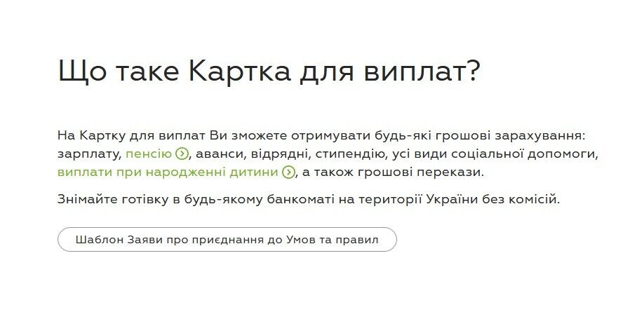 Что получают владельцы карты для выплат от ПриватБанка