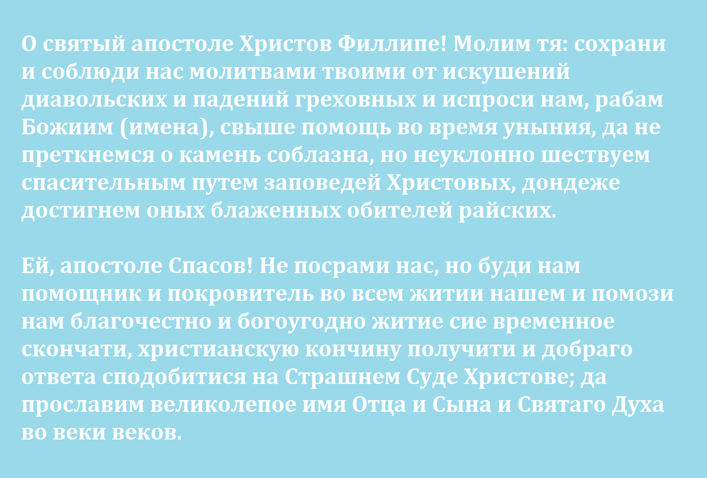 Праздник апостола Филиппа 2021: как отметить и что нельзя делать в этот день