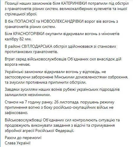 Дії противника не призвели до втрат серед військовослужбовців ООС