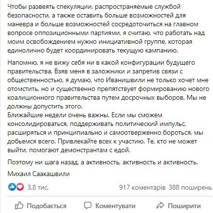 Саакашвили призвал грузинов выходить на митинги