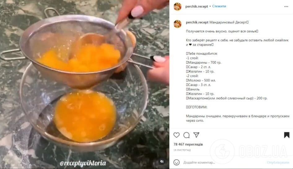 Приготовление мандаринового десерта
