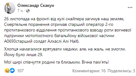 Скриншот посту Олександра Скакуна у Facebook