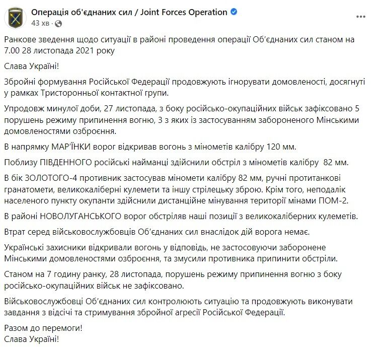 Скриншот поста штаба ООС в Facebook.