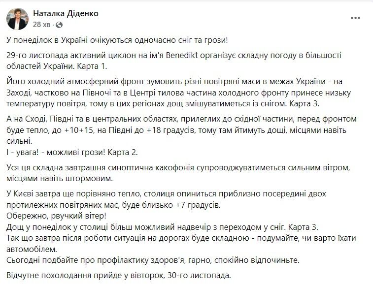 Скриншот посту Наталки Діденко у Facebook.