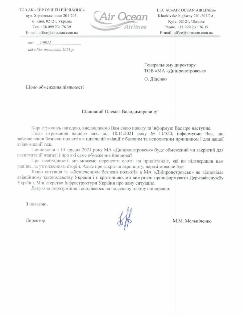 Авиарейсы из Днепра во Львов заблокировали