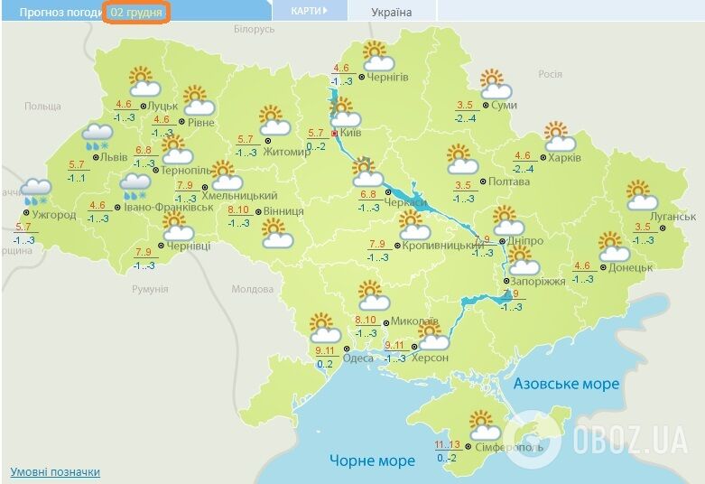 Прогноз погоди на 2 грудня від Укргідрометцентру.