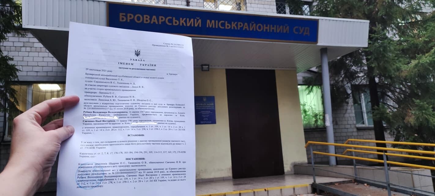 Савченко опубликовала постановление суда