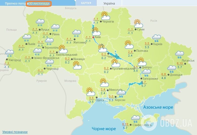 Прогноз погоди на 30 листопада від Укргідрометцентру.