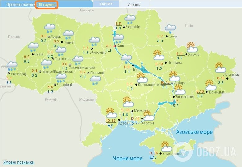 Прогноз погоди на 3 грудня від Укргідрометцентру.