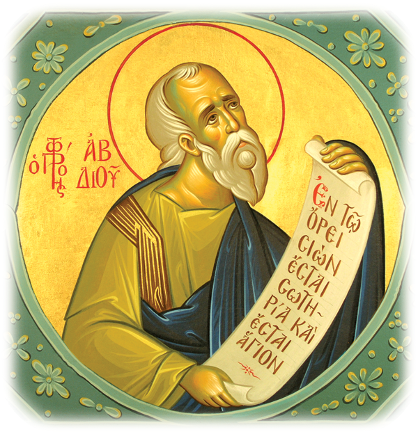 В церкви 2 декабря почитается память святого Авдия.