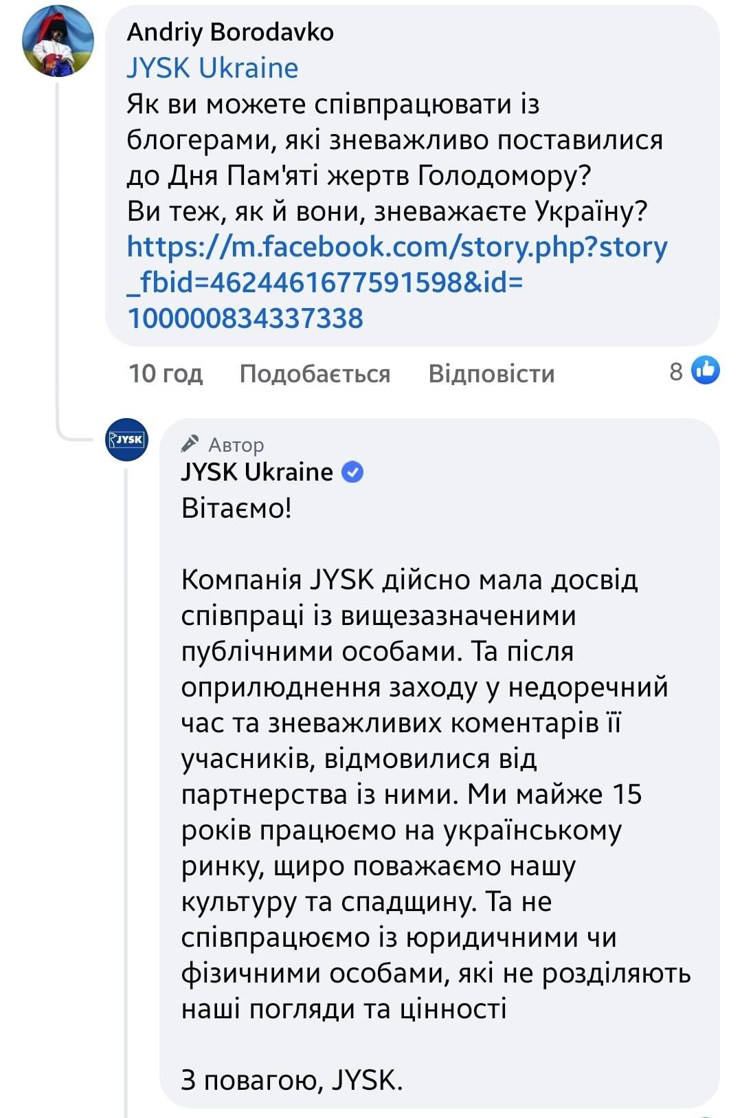 Ответ JYSK Ukraine.