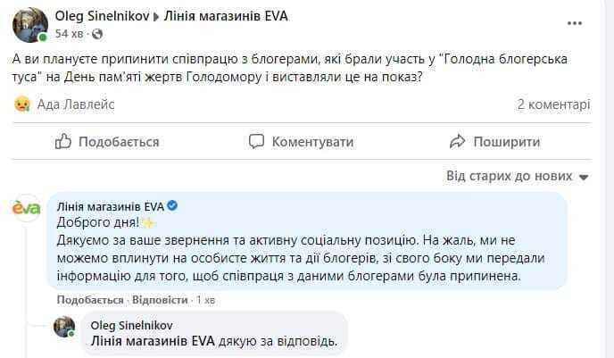 Ответ сети магазинов "Ева".