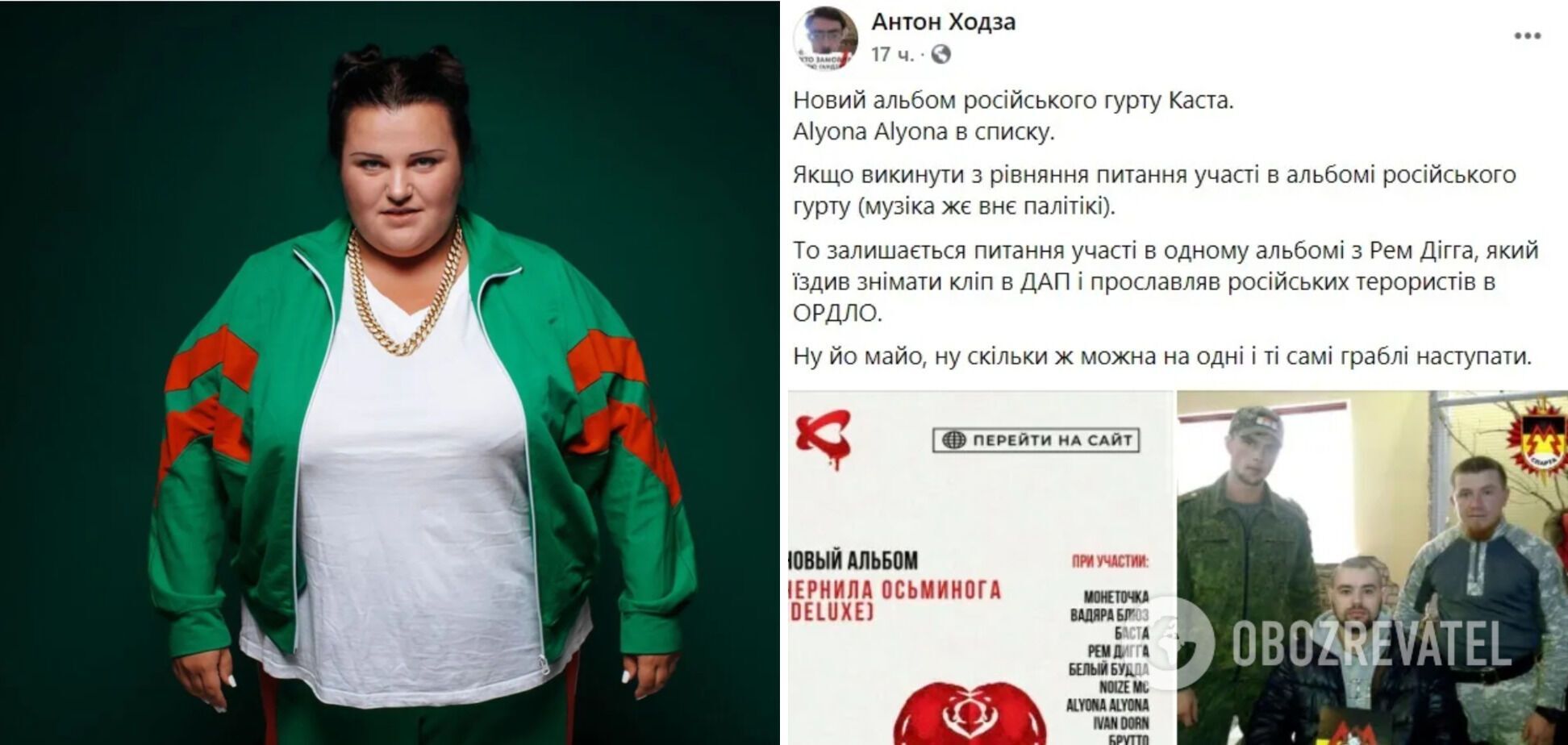Alyona Alyona оскандалилася піснею "Врун-врун" з Іваном Дорном та російським гуртом "Каста"