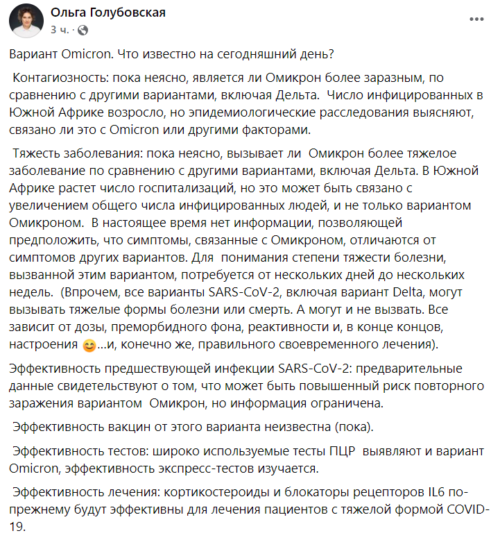 Голубовская рассказала о штамме Омикрон