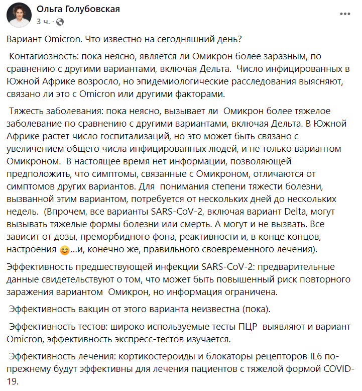 Голубовська розповіла про штам Омікрон