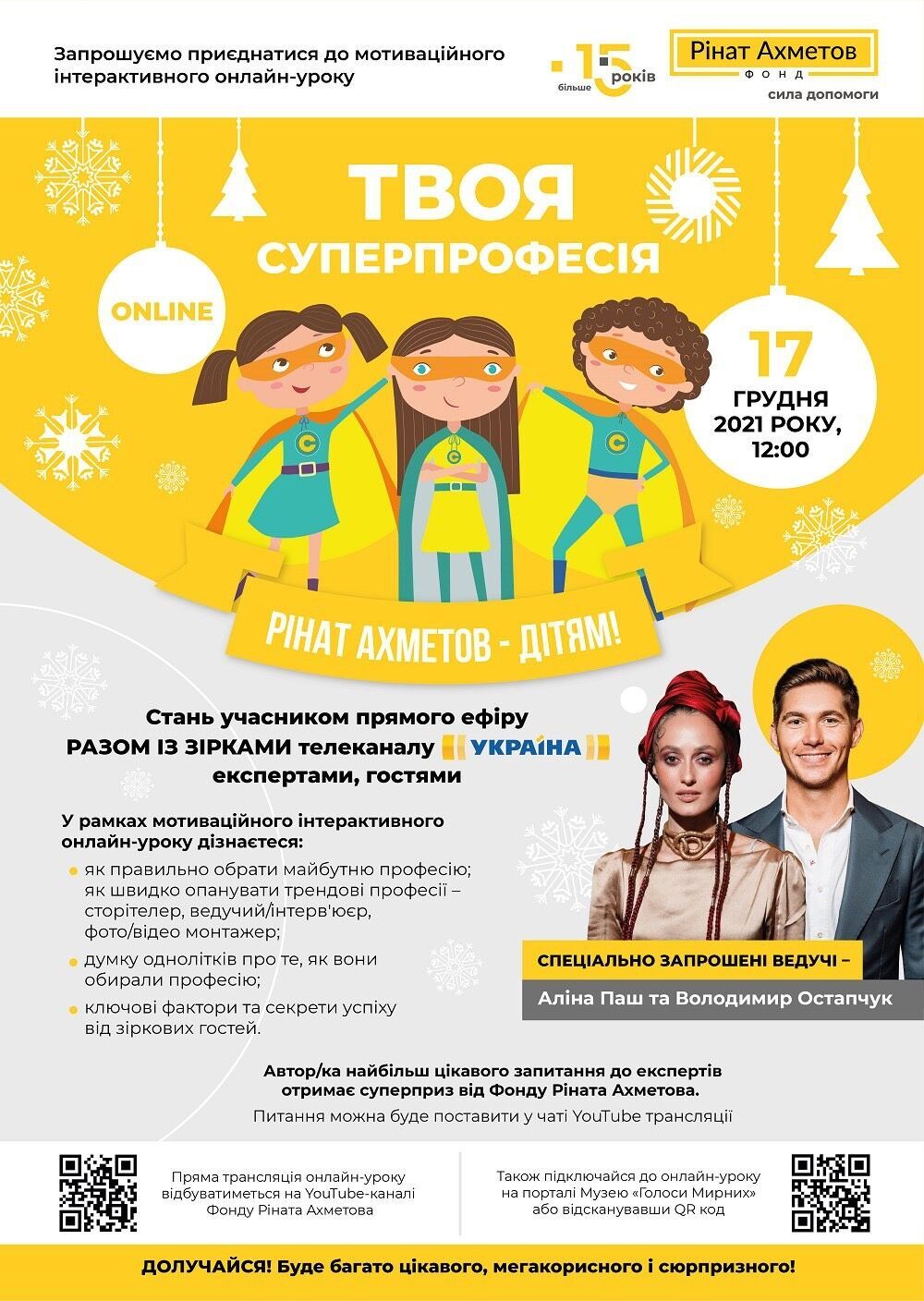 Фонд Ріната Ахметова проведе всеукраїнський інтерактивний онлайн-урок "Твоя суперпрофесія"