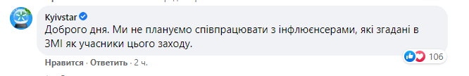 Ответ "Киевстар".