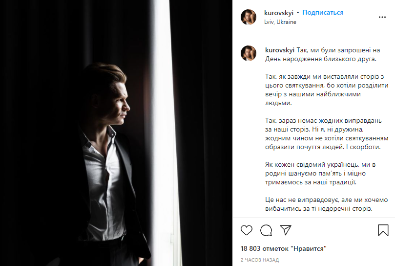 Пост Александра Куровского.